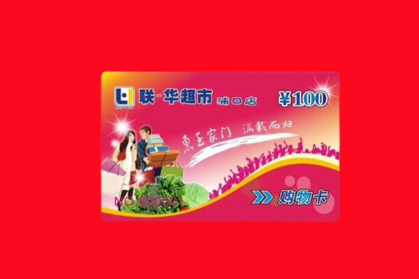 歙县购物卡回收.jpg